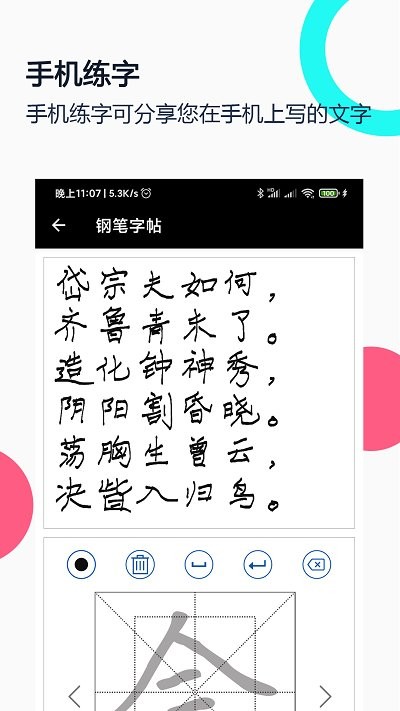 妙笔钢笔字帖截图