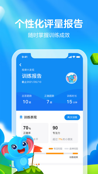 聪聪练思维截图