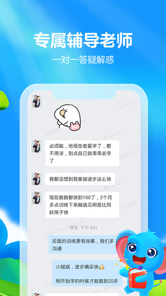 聪聪练思维截图