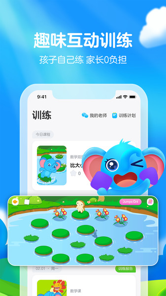 聪聪练思维截图