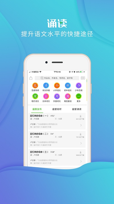 校园诵读截图