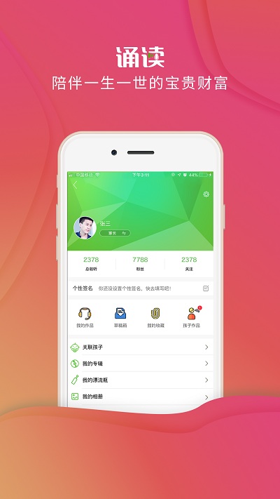 校园诵读截图