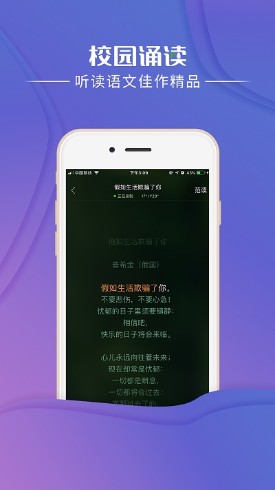 校园诵读截图