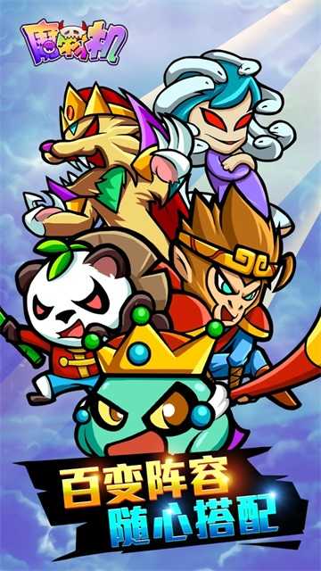 魔物机截图