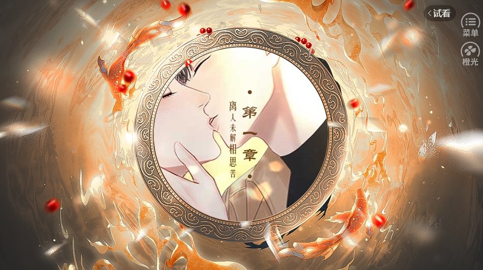 传闻魔君是美人截图