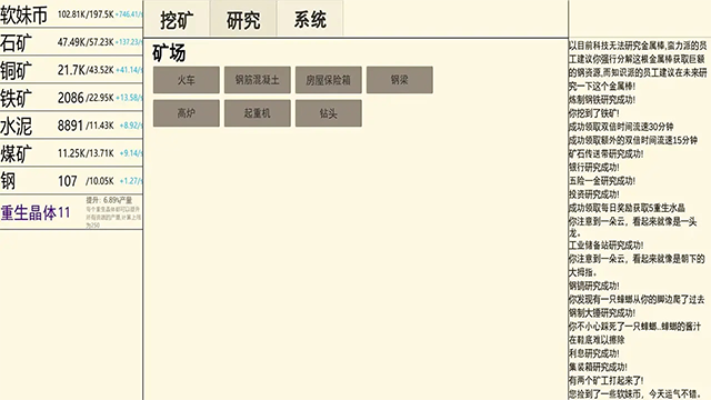 重生挖矿截图