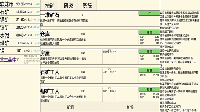 重生挖矿截图