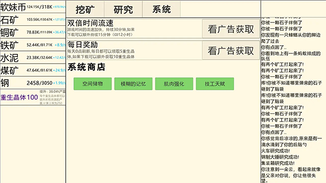 重生挖矿截图