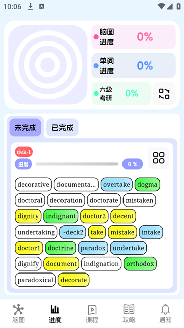 麒麟单词截图
