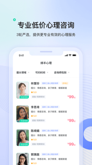 绵羊心理平台截图