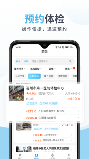 中康体检官方最新版截图