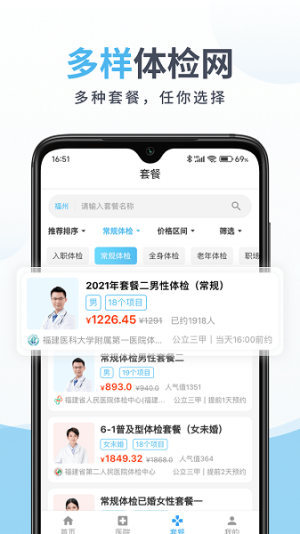 中康体检官方最新版截图