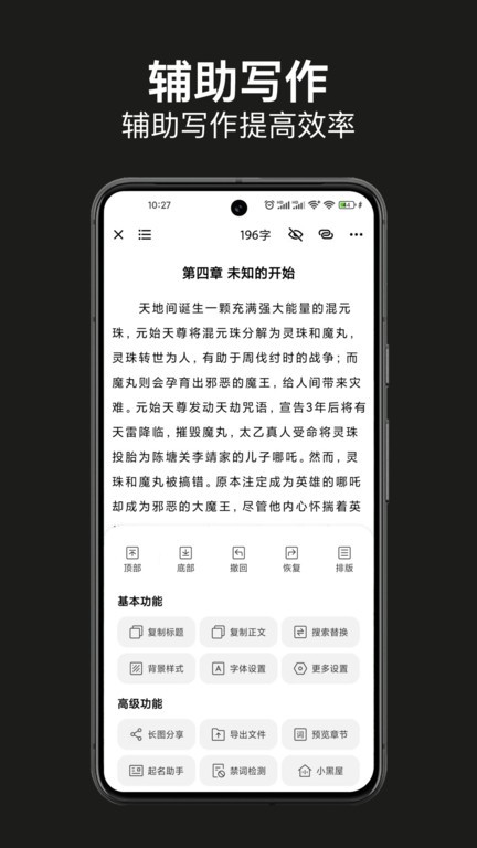 闭关写作截图
