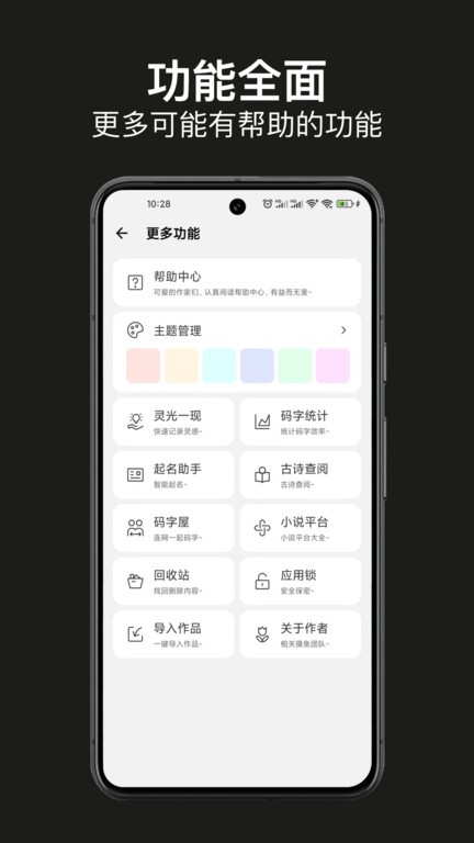闭关写作截图