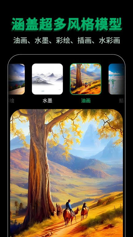 图趣AI截图