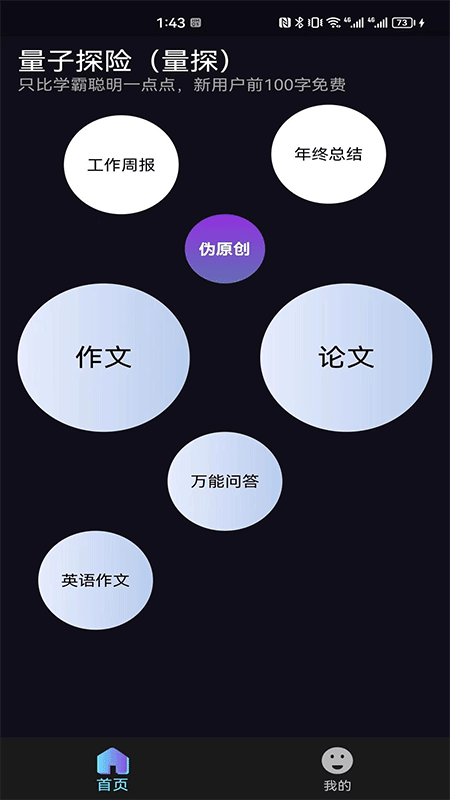 量子探险ai写作截图