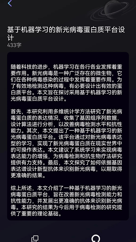 量子探险ai写作截图