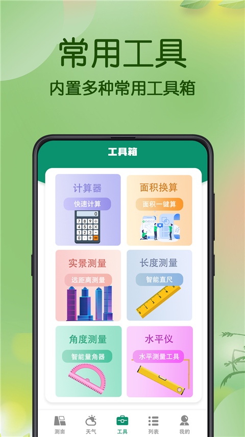 gps测亩仪截图