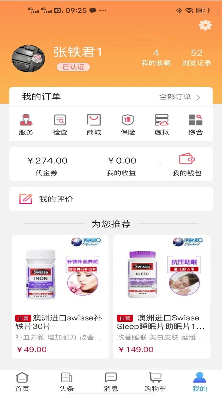 云朵益生截图