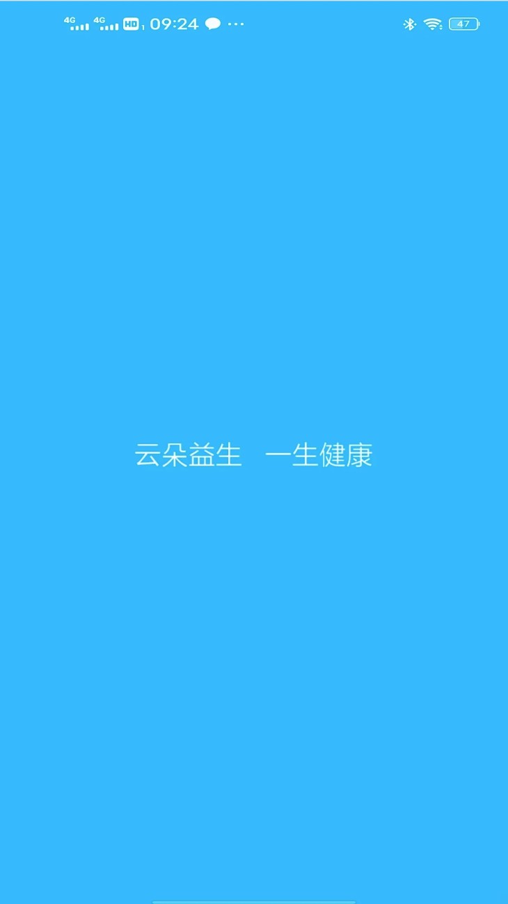 云朵益生截图