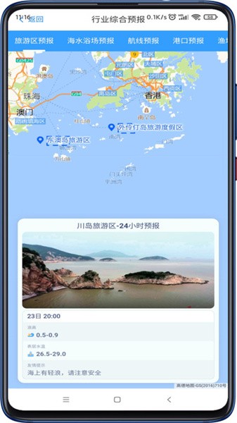 南海海洋预报截图
