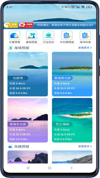 南海海洋预报截图