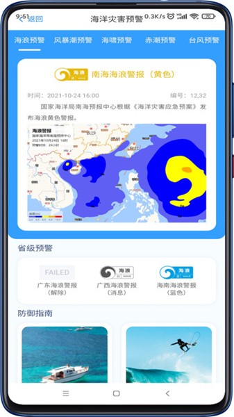 南海海洋预报截图