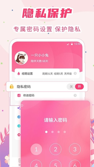 女生经期助手软件截图