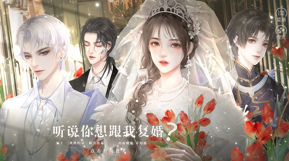 听说你想跟我复婚截图