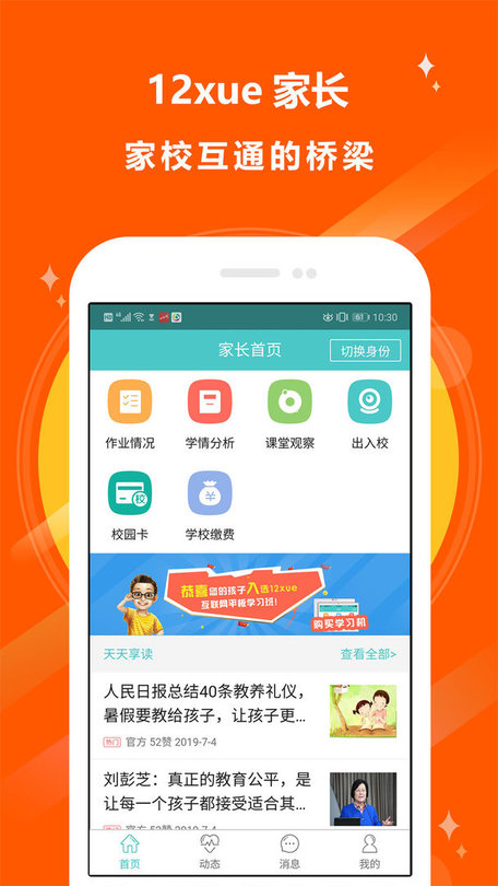 十二学截图