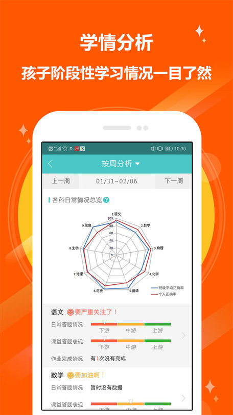 十二学截图