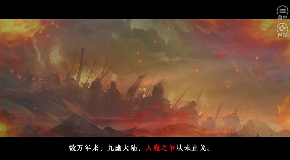 悠悠仙途截图