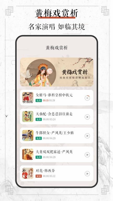 黄梅戏截图