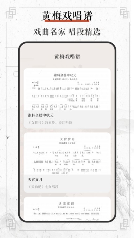 黄梅戏截图