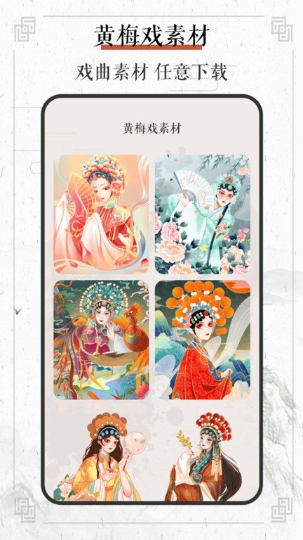 黄梅戏截图
