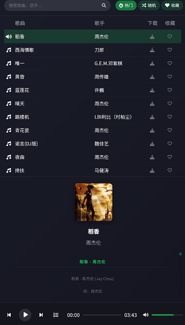 米兔音乐截图