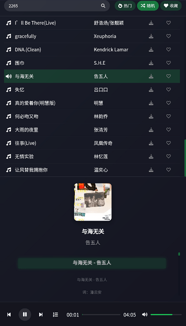 米兔音乐截图