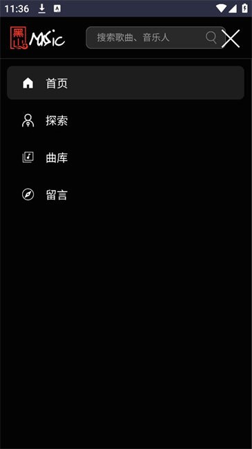 黑山音乐截图