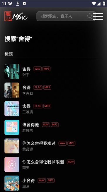 黑山音乐截图