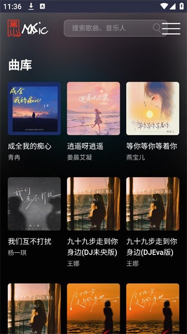 黑山音乐截图