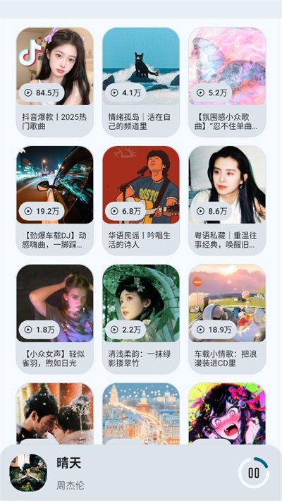 全乐听截图
