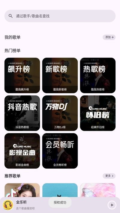 全乐听截图