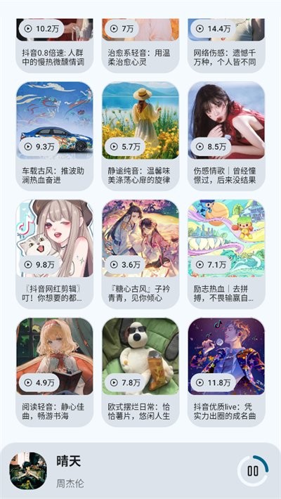 全乐听截图