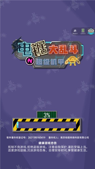 电锯大乱斗之超级机甲截图
