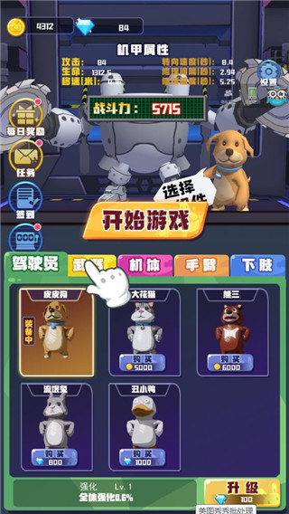 电锯大乱斗之超级机甲截图