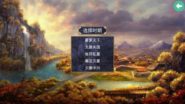 三国群英传2夏初风云传截图