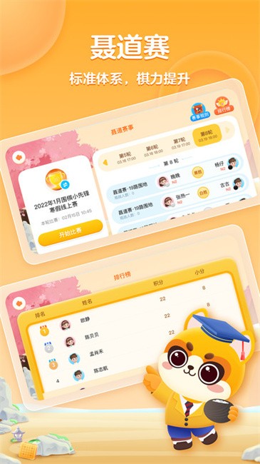 聂卫平少儿围棋截图