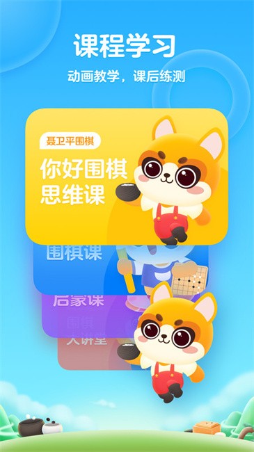 聂卫平少儿围棋截图