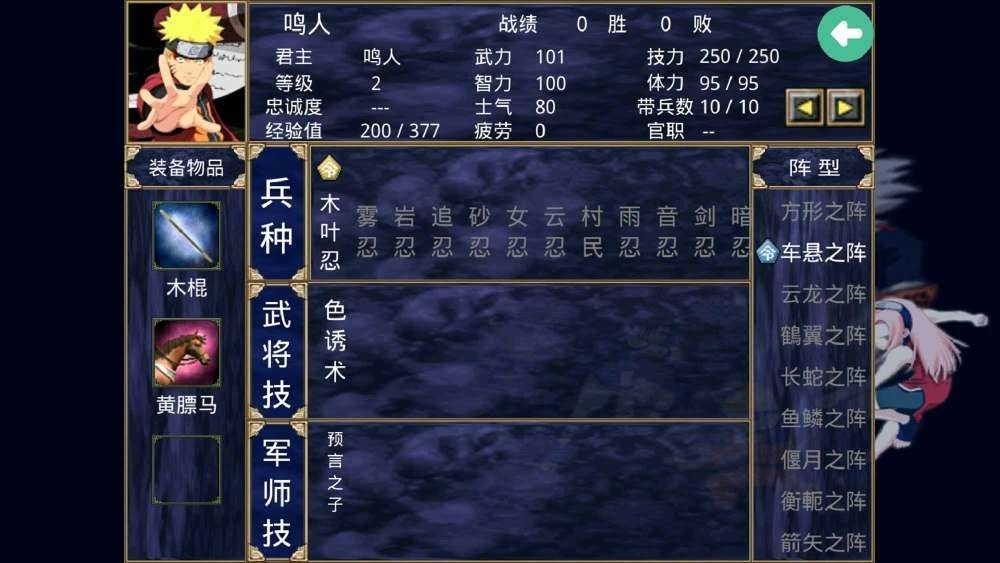 三国群英传2火影忍者截图