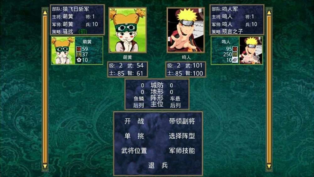 三国群英传2火影忍者截图